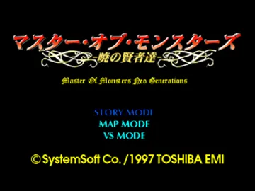 Master of Monsters - Akatsuki no Kenja Tachi (JP) screen shot title